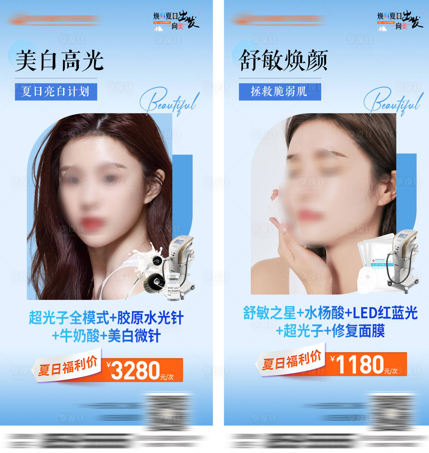 源文件下载【享设计】搜索编号：54980024089943581【医美整形 】