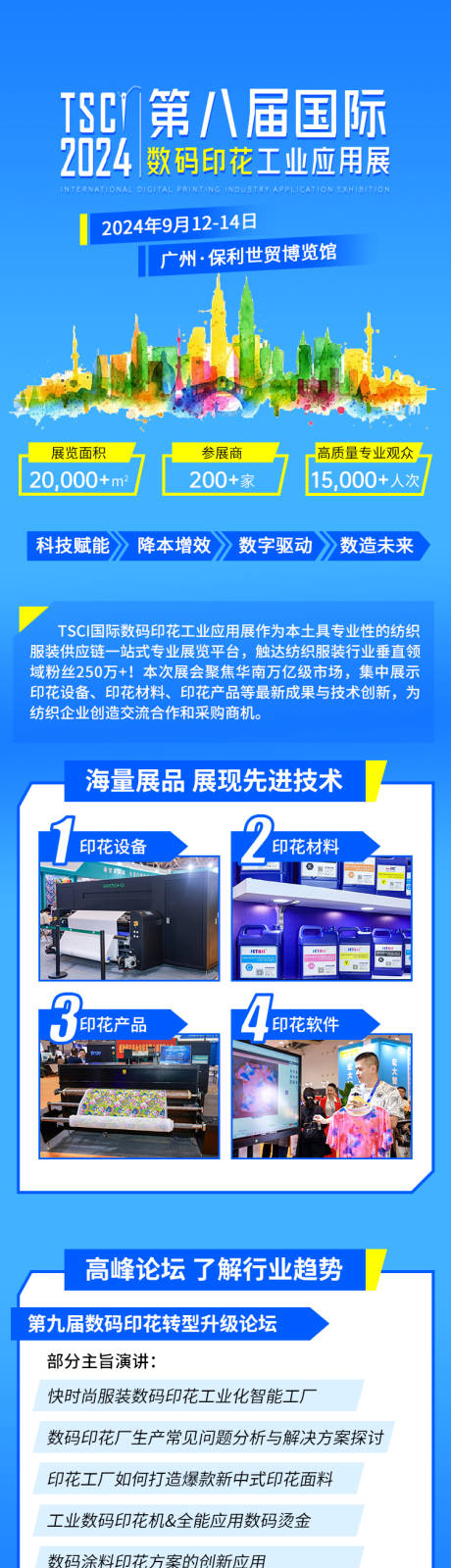 宣传长图