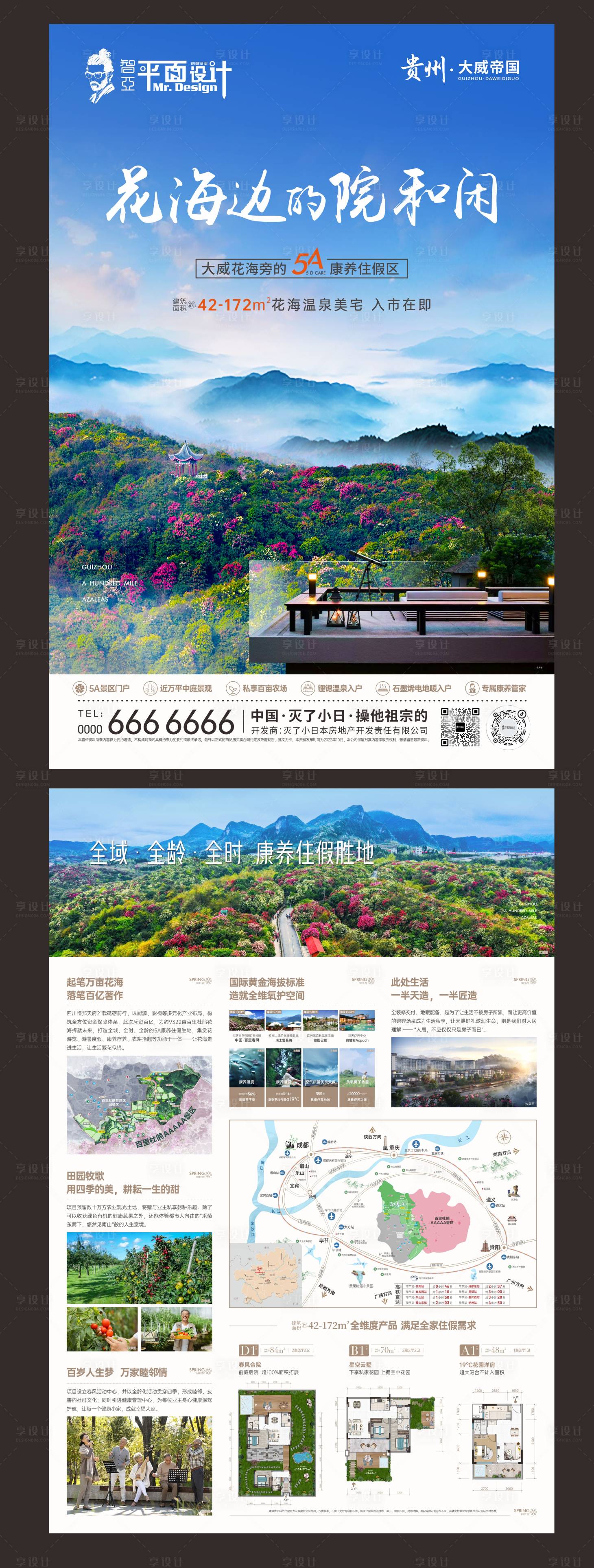 源文件下載【享設計】搜索編號：24930024097559791【旅游地產DM單頁】