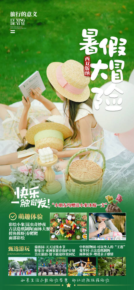 源文件下载【享设计】搜索编号：15820023836365912【暑假大冒险】