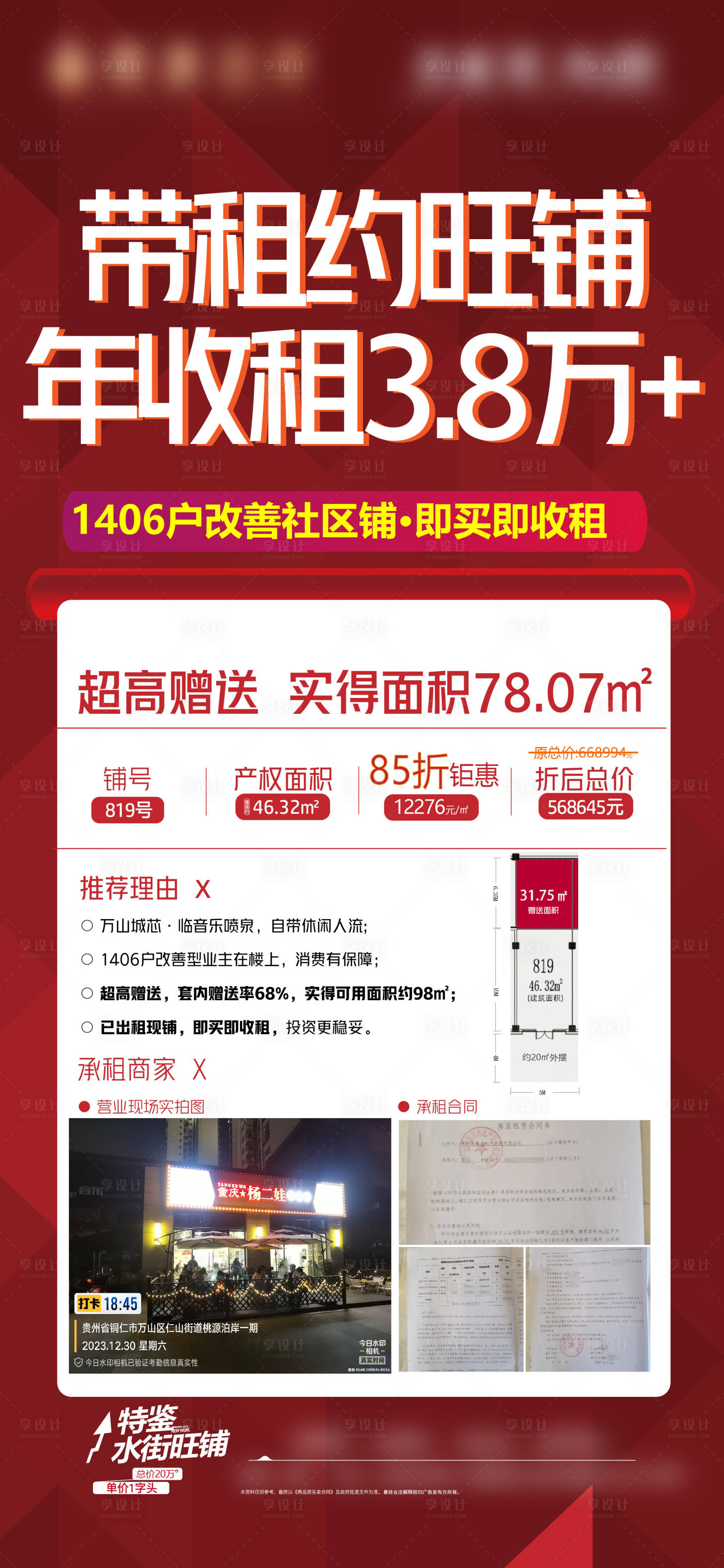 源文件下载【享设计】搜索编号：39120024071913603【租约商铺喜庆海报】