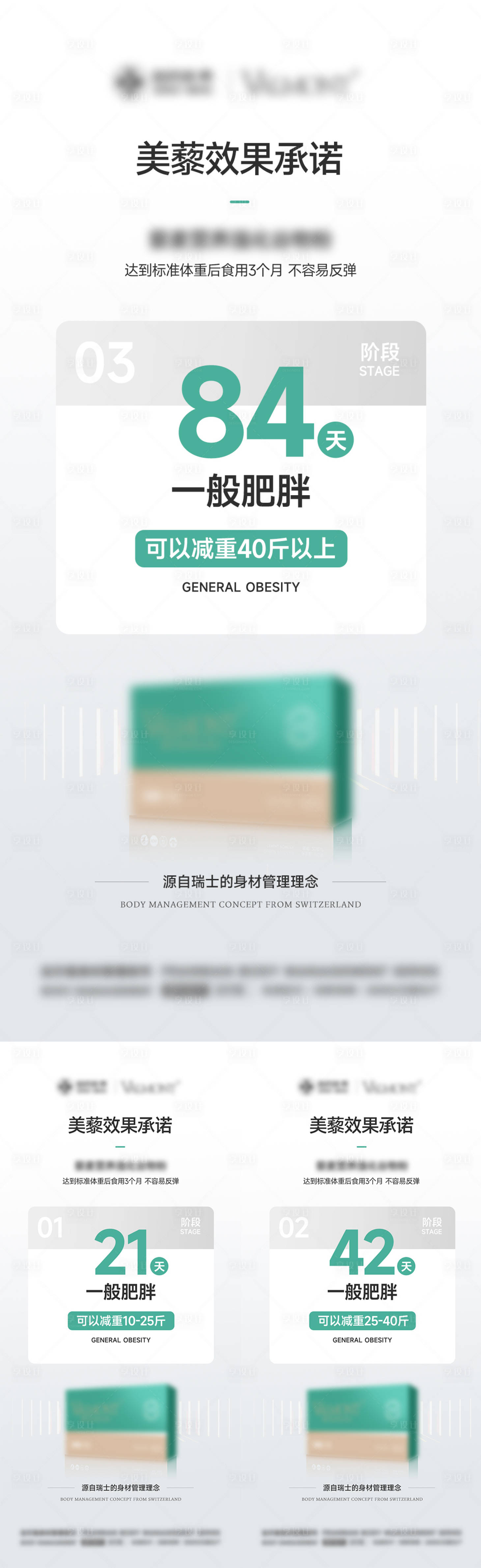 源文件下载【享设计】搜索编号：11050024221657151【女性减脂瘦身产品造势系列海报】