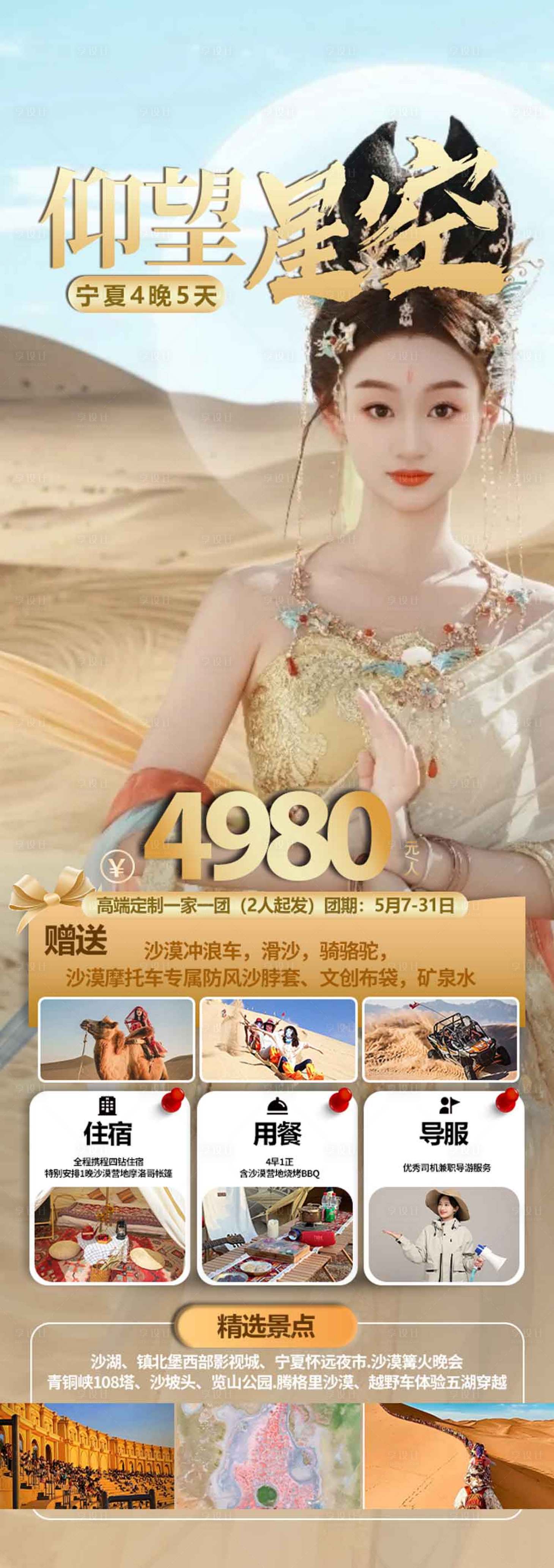 源文件下载【享设计】搜索编号：87250023651095716【宁夏海报 】