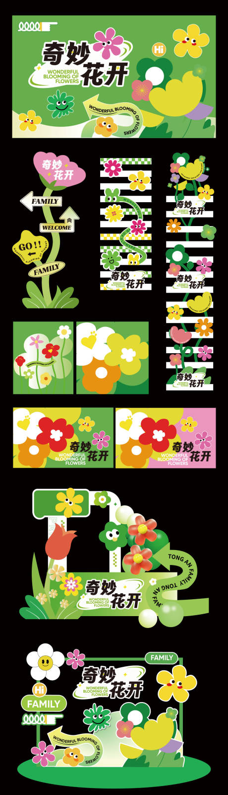 源文件下载【春天主题活动物料】编号：19690023685738175