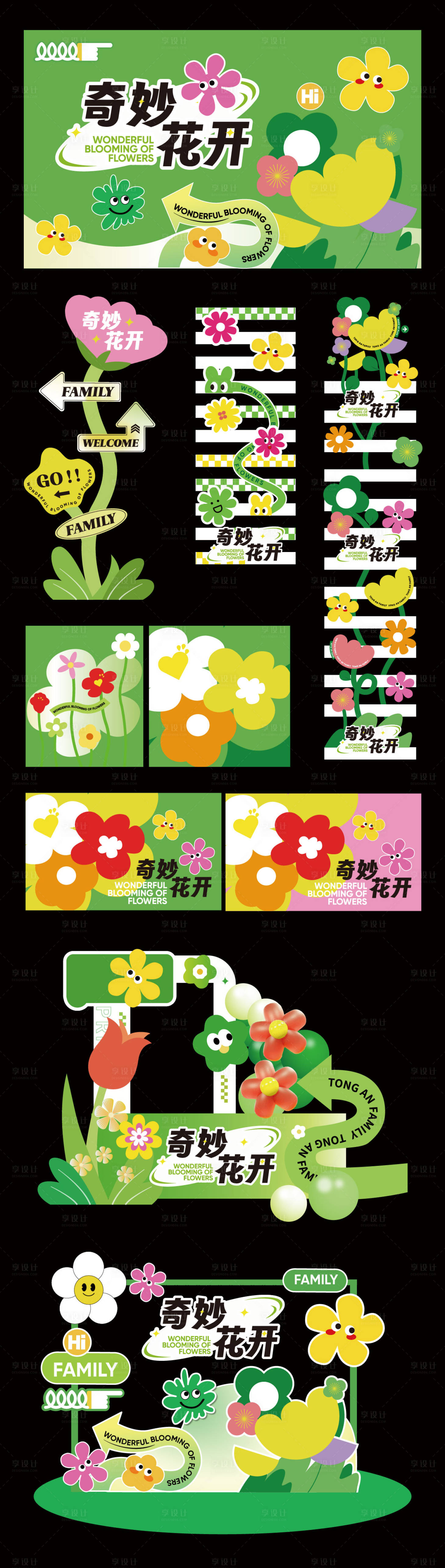 源文件下載【享設計】搜索編號：19690023685738175【春天主題活動物料】