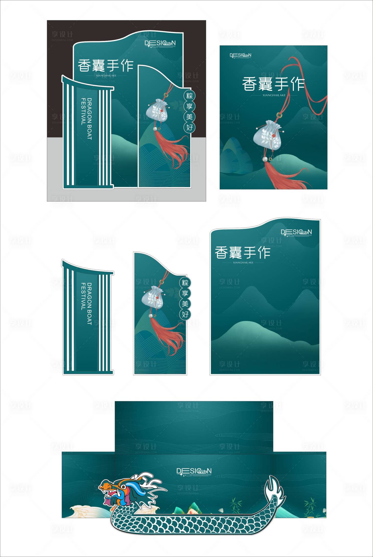 源文件下載【享設計】搜索編號：73040023754031628【端午節美陳】
