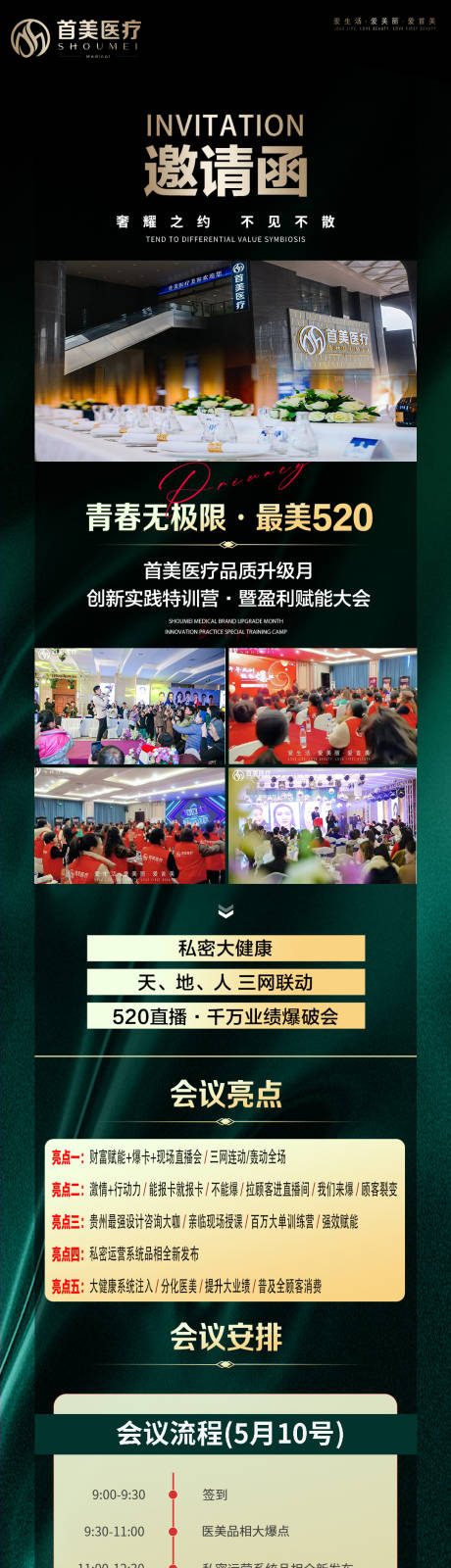 源文件下载【享设计】搜索编号：71170023694383611【会议流程亮点长图】