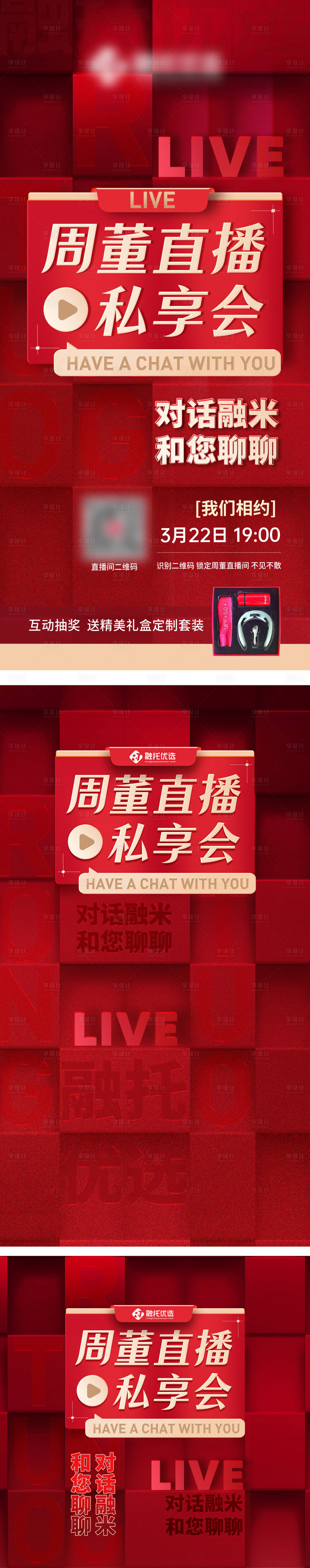 源文件下载【金融直播预告系列套图】编号：28910024070584500