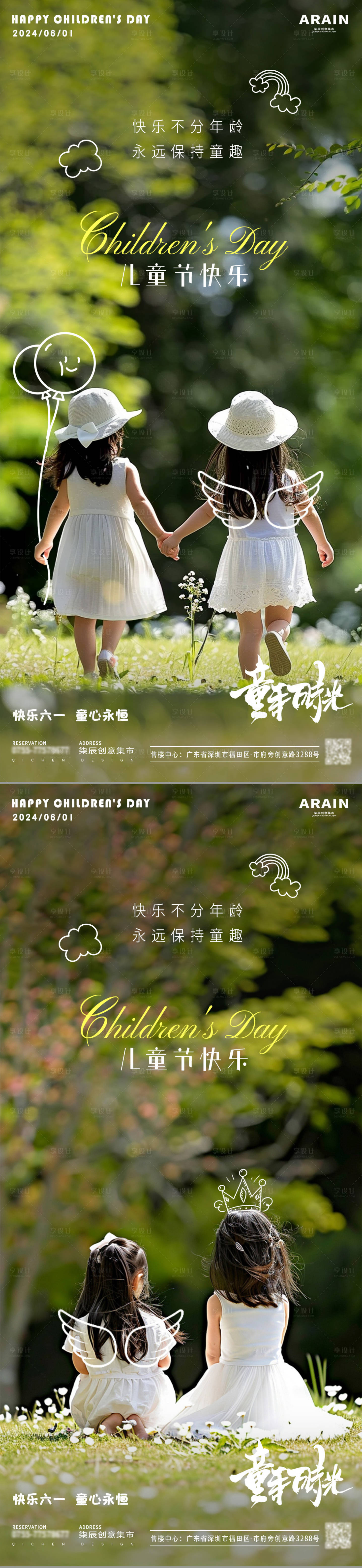 源文件下载【享设计】搜索编号：47560024079857242【六一儿童节风景海报】