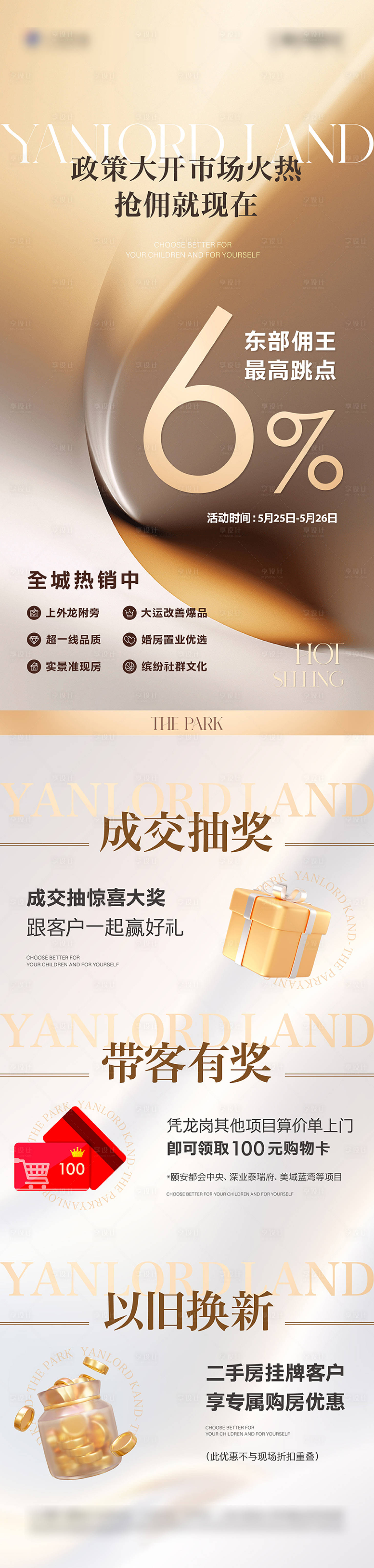 源文件下載【房地產(chǎn)帶訪中介長圖海報】編號：68910024258449231