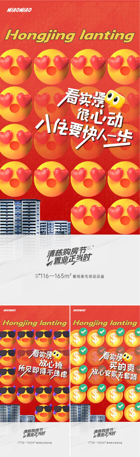 源文件下载【地产现房促销海报】编号：59240023756275435