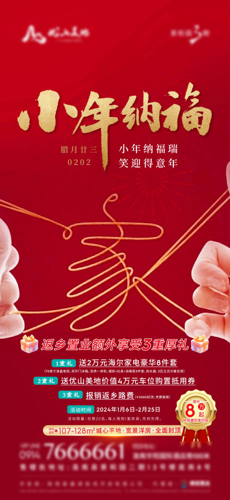 源文件下載【享設計】搜索編號：32600023837731501【海報】