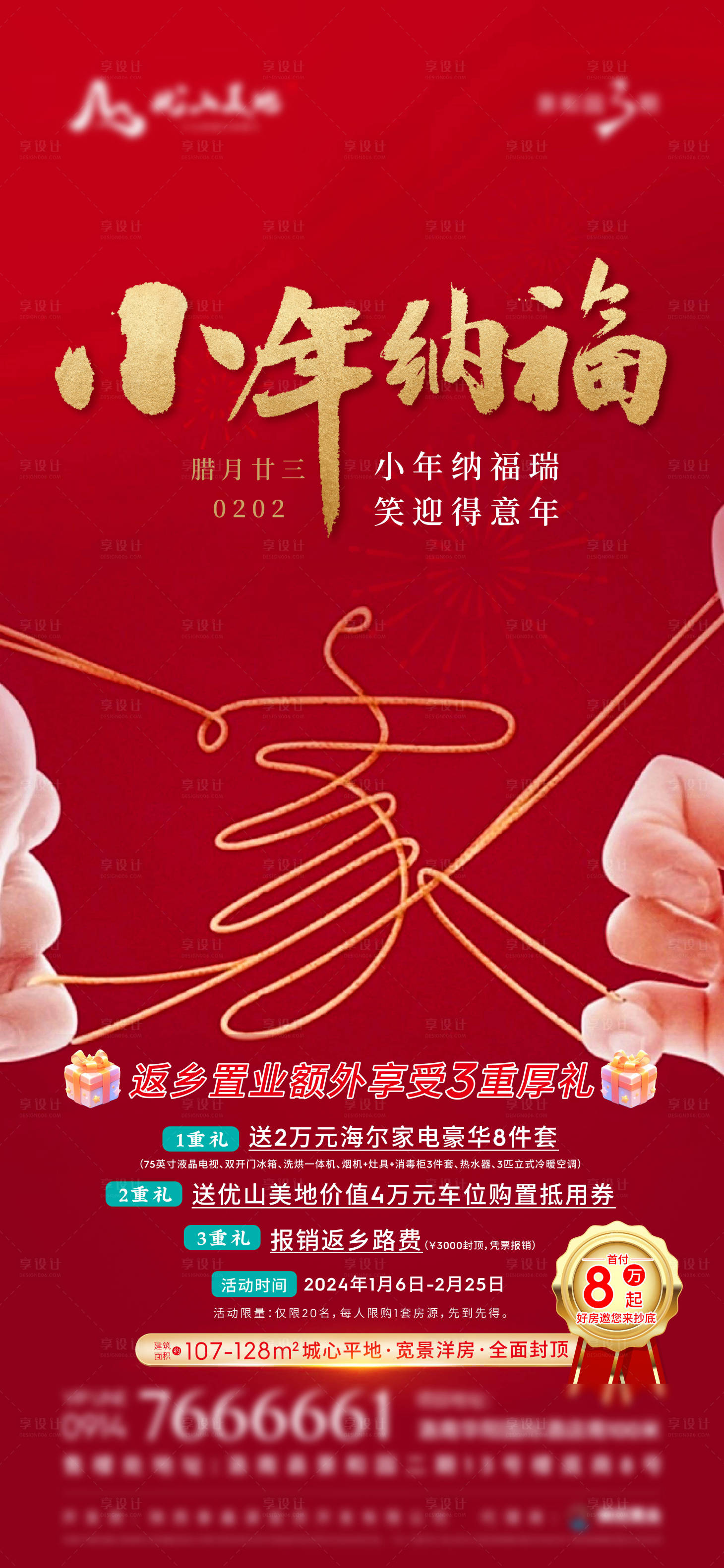 源文件下載【享設(shè)計(jì)】搜索編號(hào)：32600023837731501【海報(bào)】