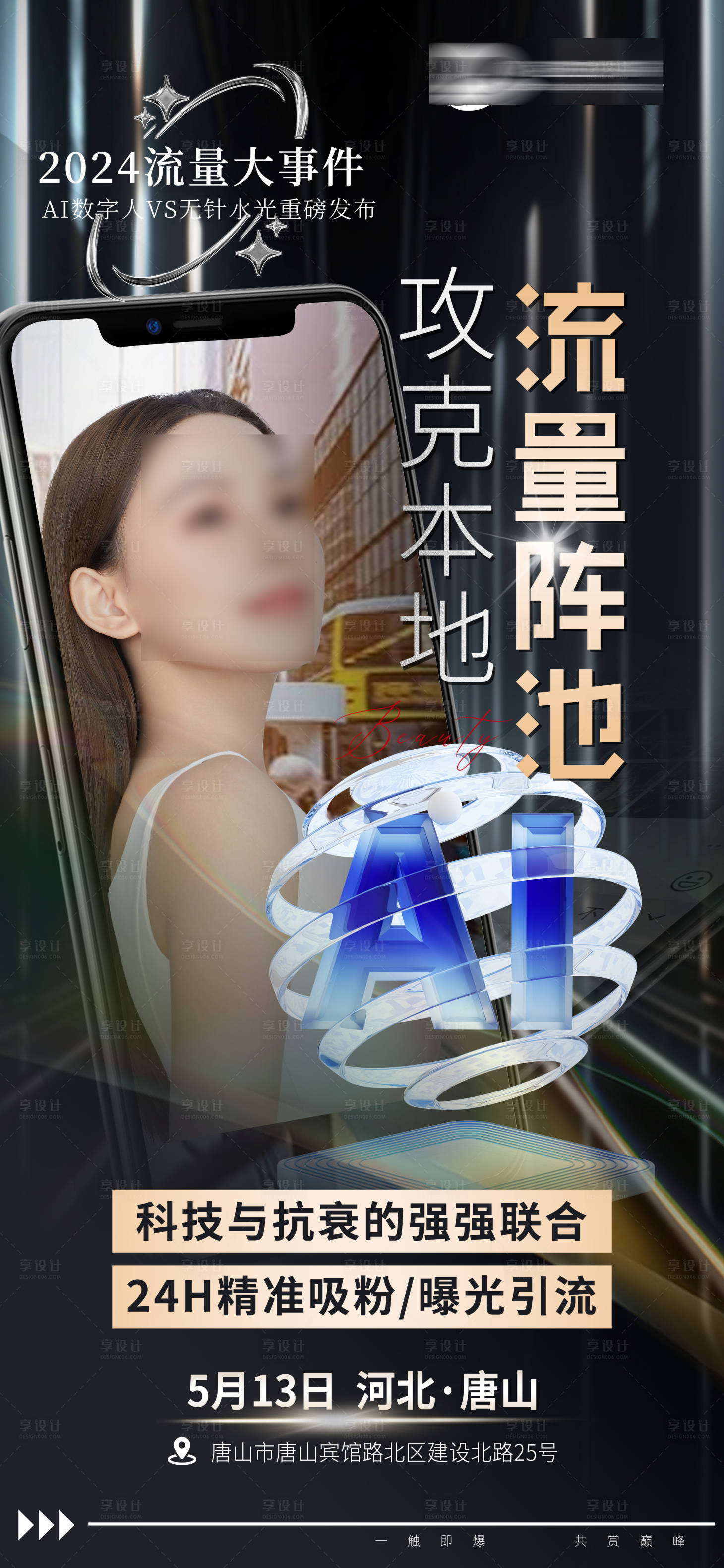 源文件下載【醫(yī)美招商造勢海報(bào)】編號(hào)：87790023925701953