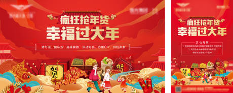 源文件下载【抢年货过大年主KV】编号：95550023928254648
