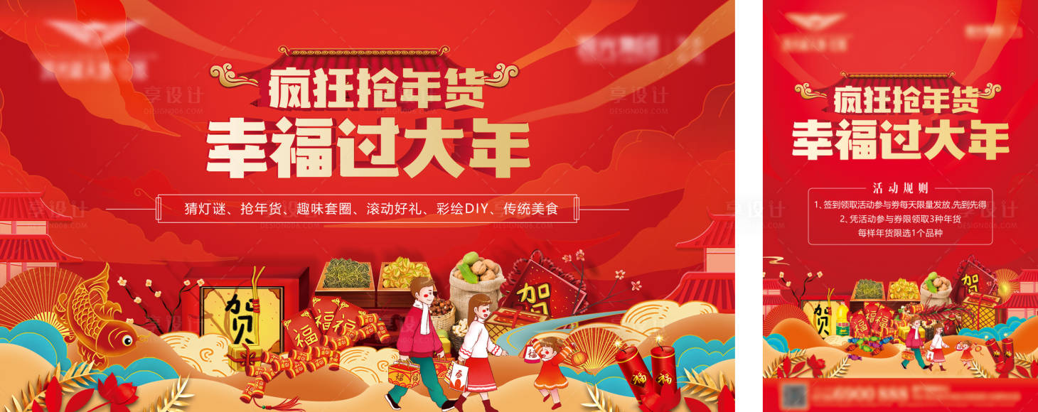 源文件下载【抢年货过大年主KV】编号：95550023928254648