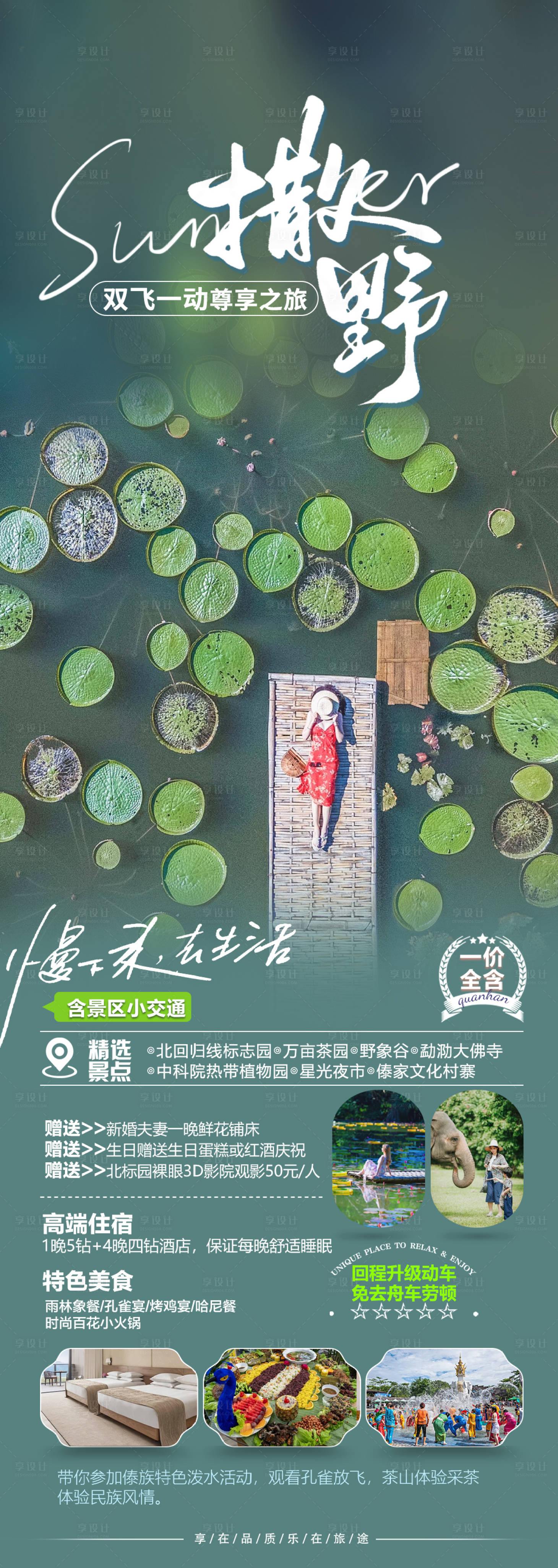 源文件下载【版纳宣传海报】编号：78260024097345010