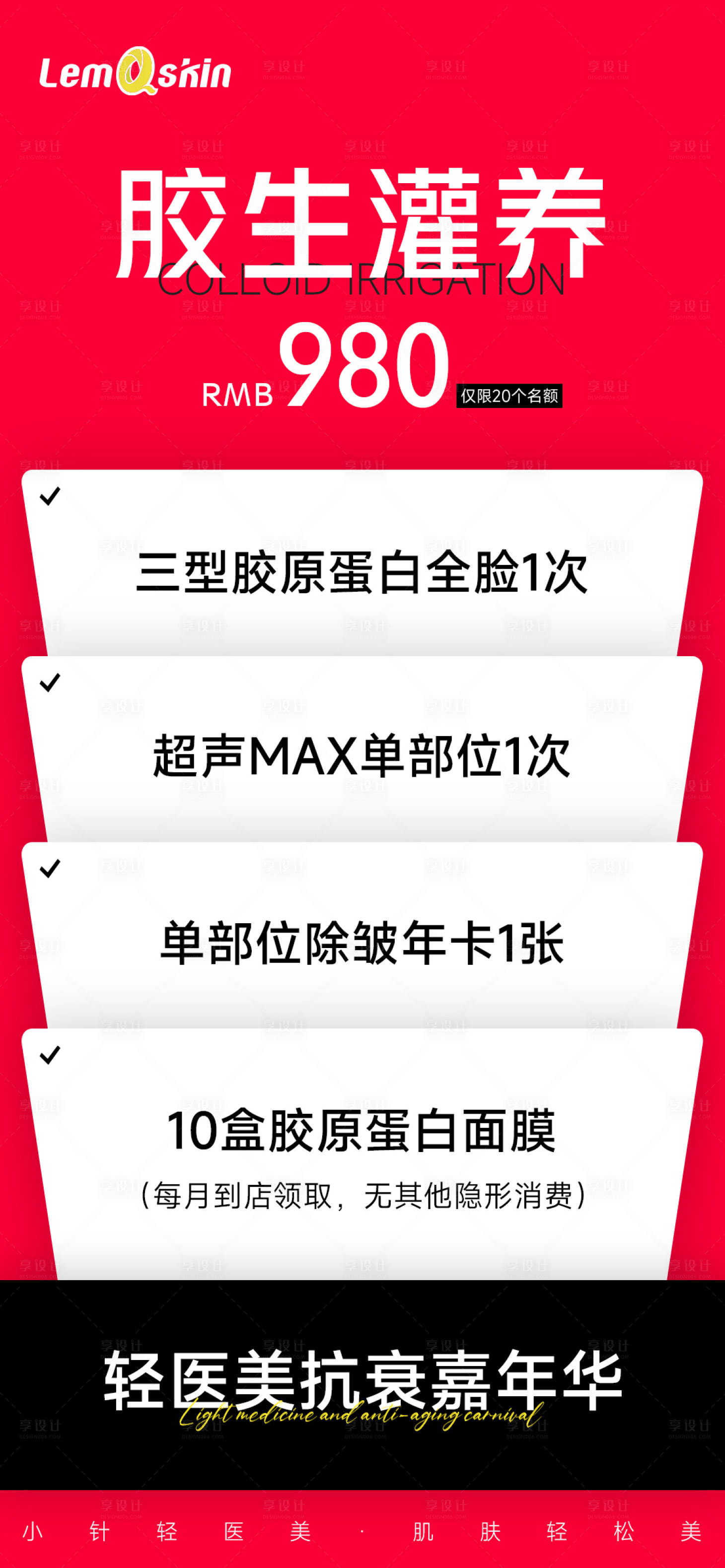 源文件下載【享設計】搜索編號：48690023901021143【醫美促銷海報】