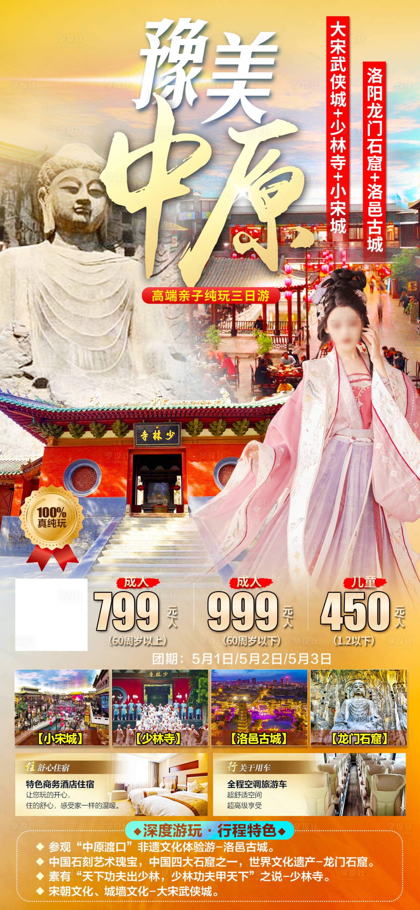 源文件下載【豫美中原旅游海報  】編號：46030023736103783