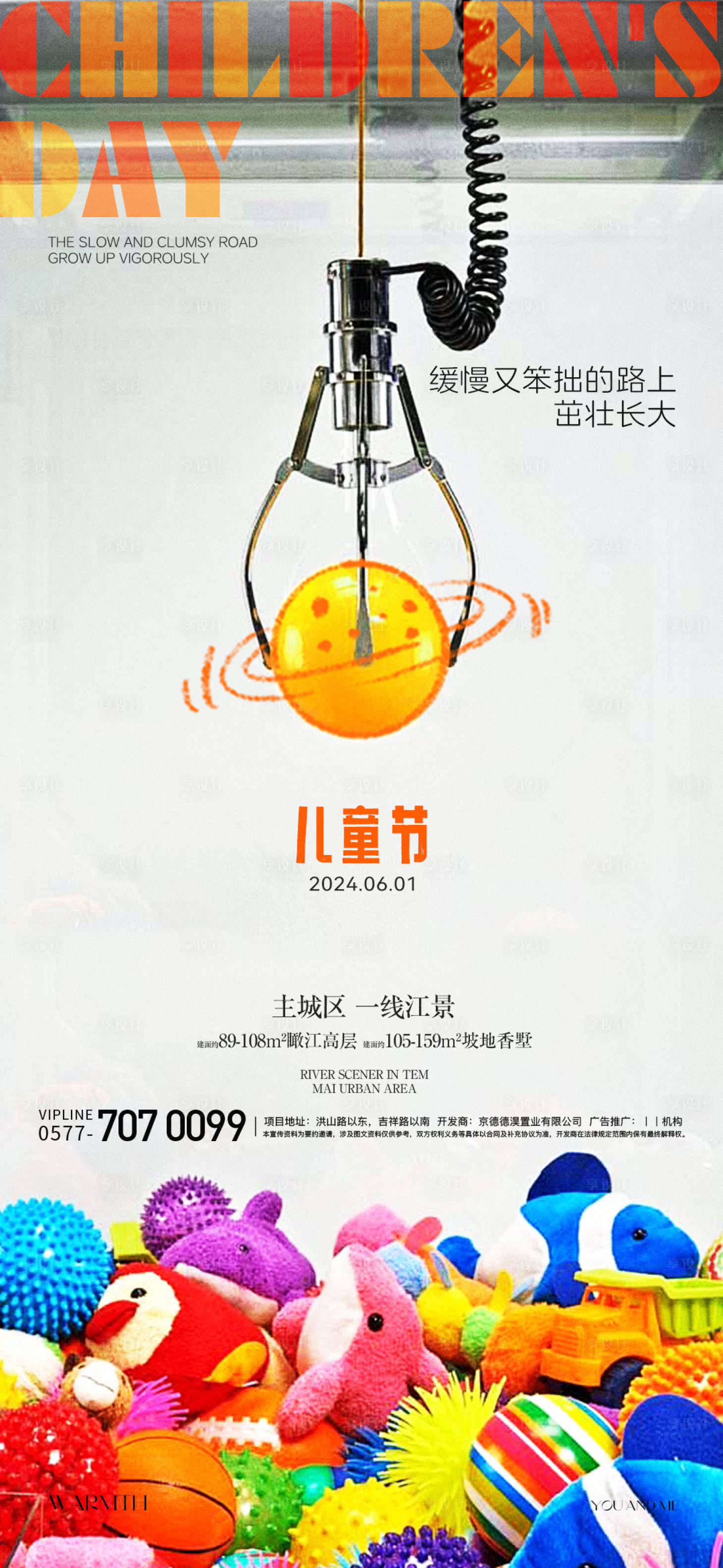 源文件下载【享设计】搜索编号：51280024044284824【儿童节61抓娃娃海报】