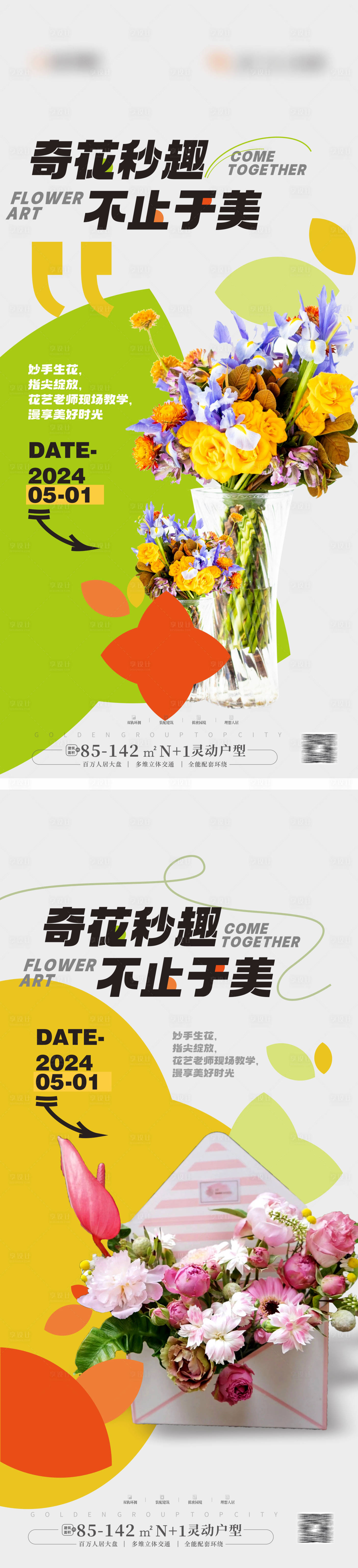 源文件下载【享设计】搜索编号：89600024062853226【插花DIY活动海报】