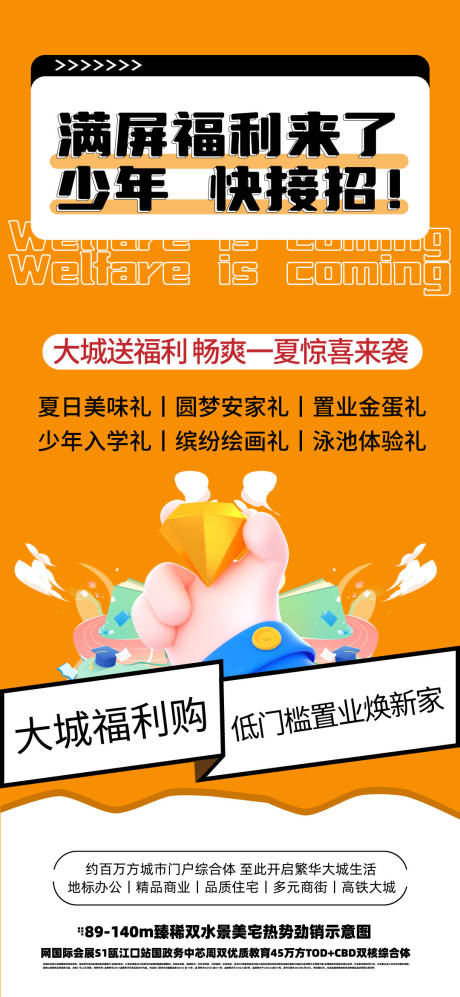 源文件下载【地产置换新家活动海报】编号：32780023652914475