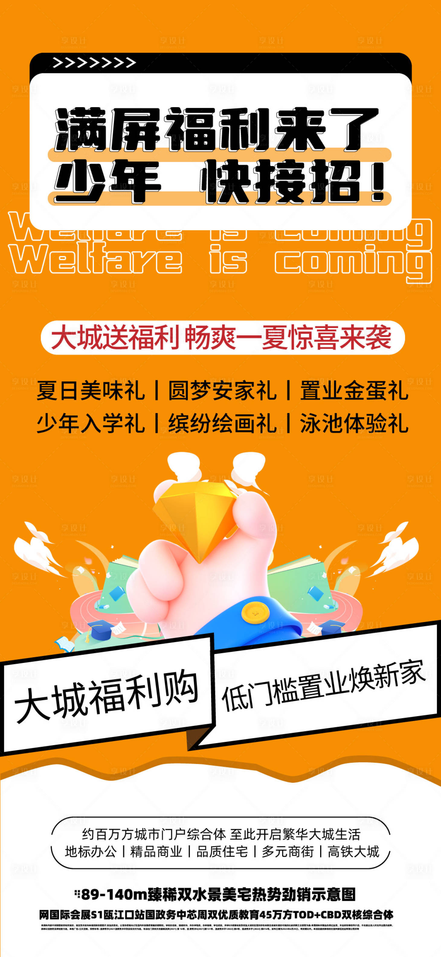 源文件下載【享設計】搜索編號：32780023652914475【地產置換新家活動海報】