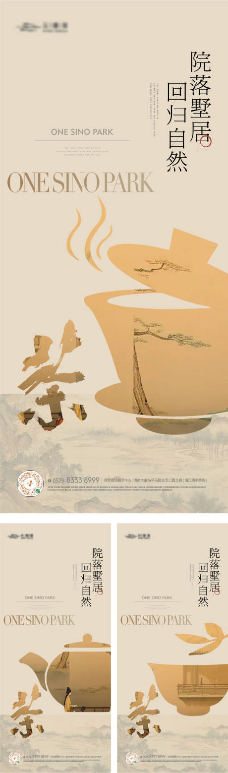 源文件下载【中式茶文化山水海报】编号：34830024132773631
