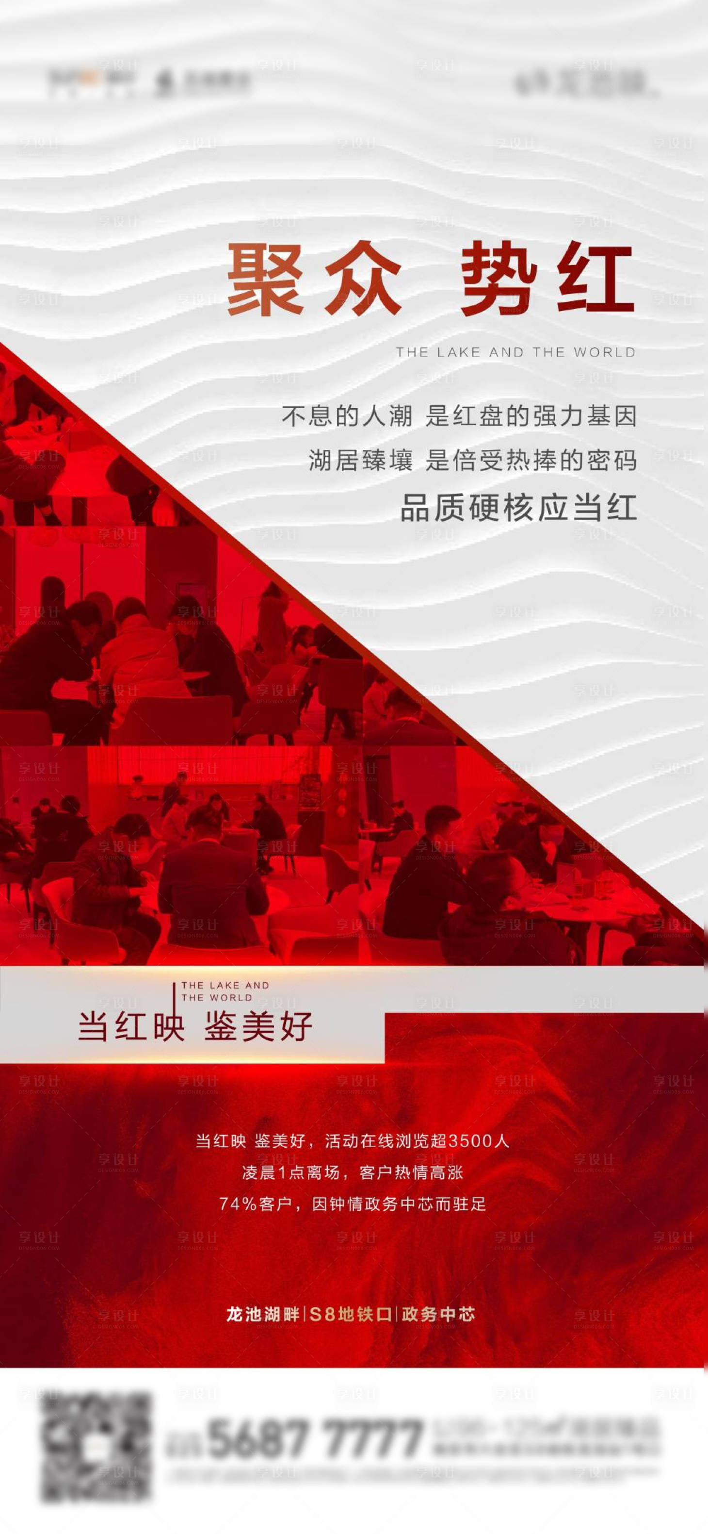 源文件下载【享设计】搜索编号：10980023947962596【地产红色人流热销海报】