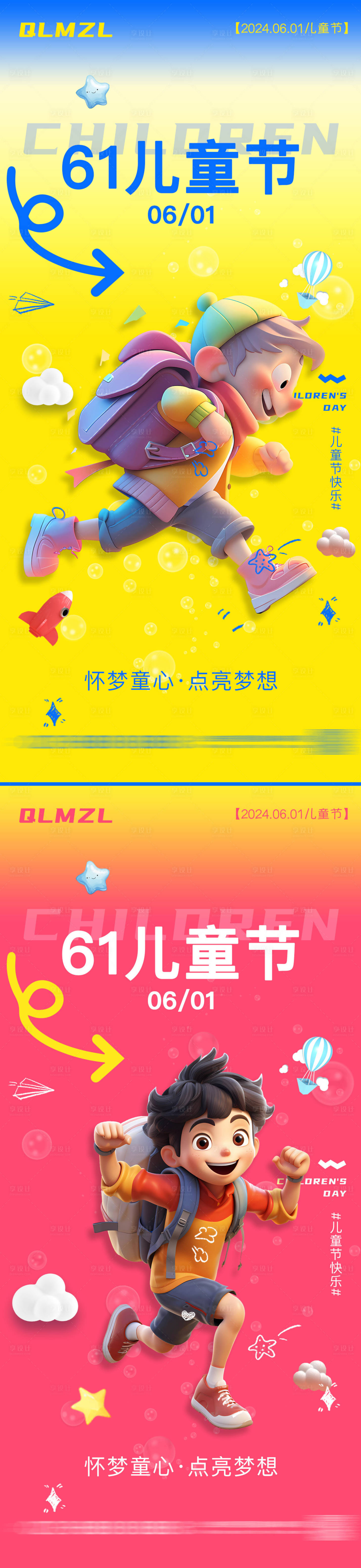 源文件下载【六一儿童节海报 】编号：70980024257659519