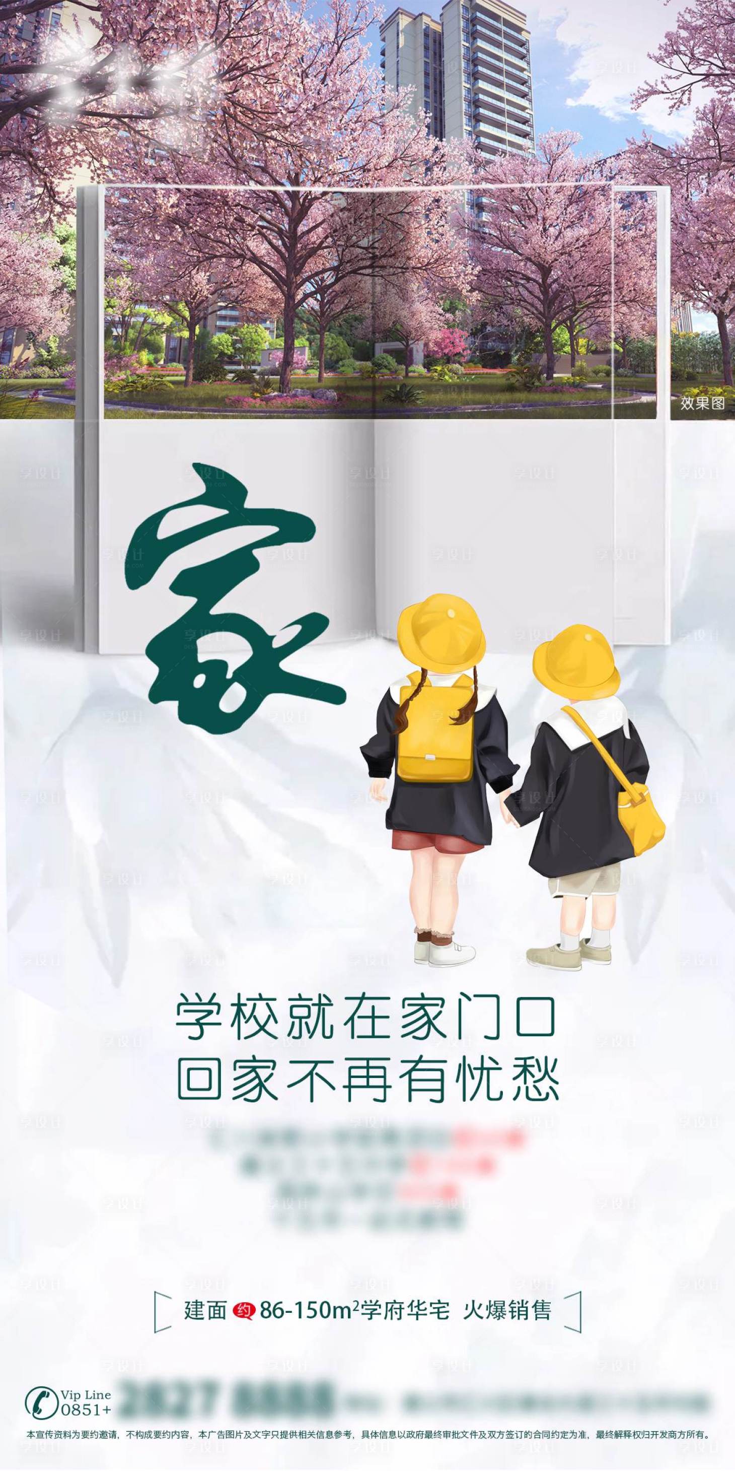 源文件下载【享设计】搜索编号：80340024120865451【房地产学区海报】