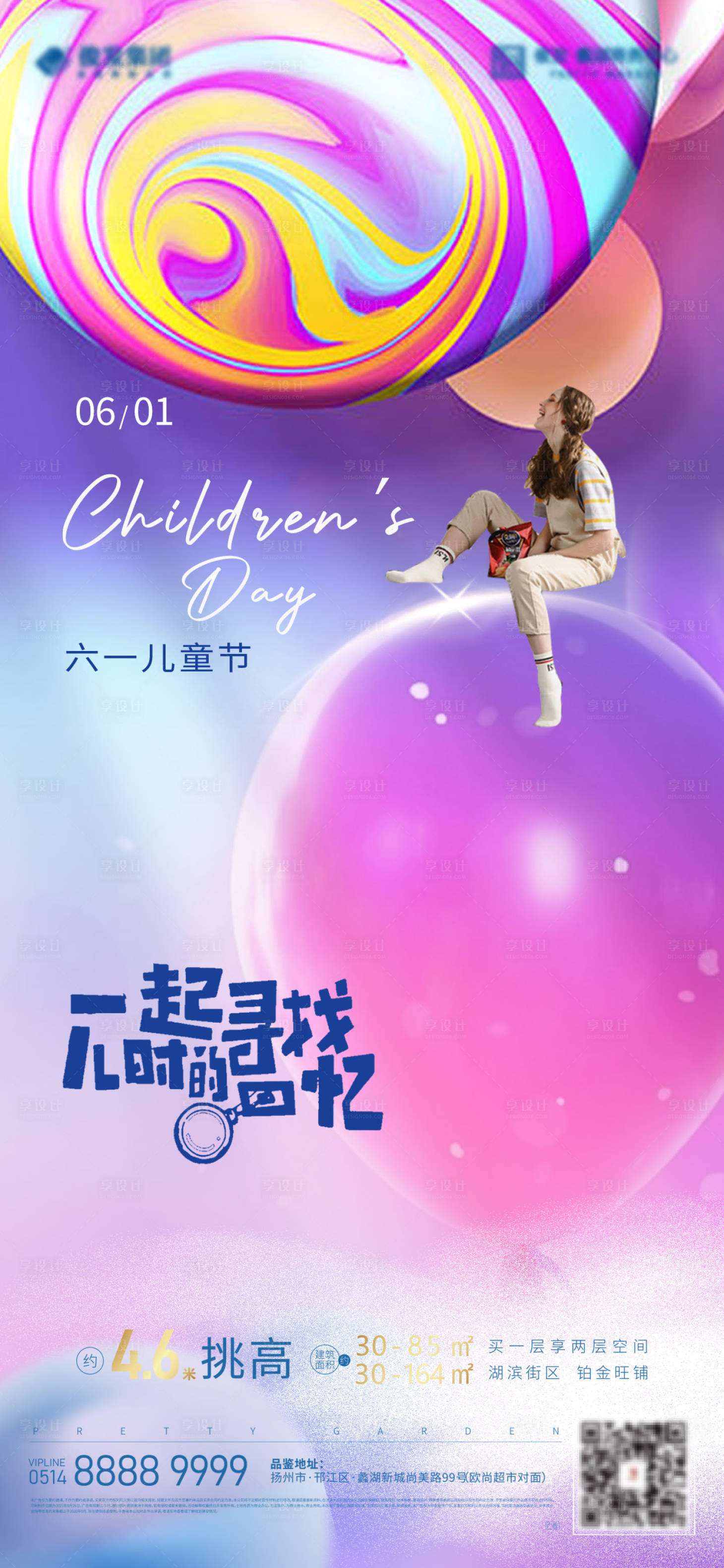源文件下載【享設計】搜索編號：34600024100404602【兒童節海報】