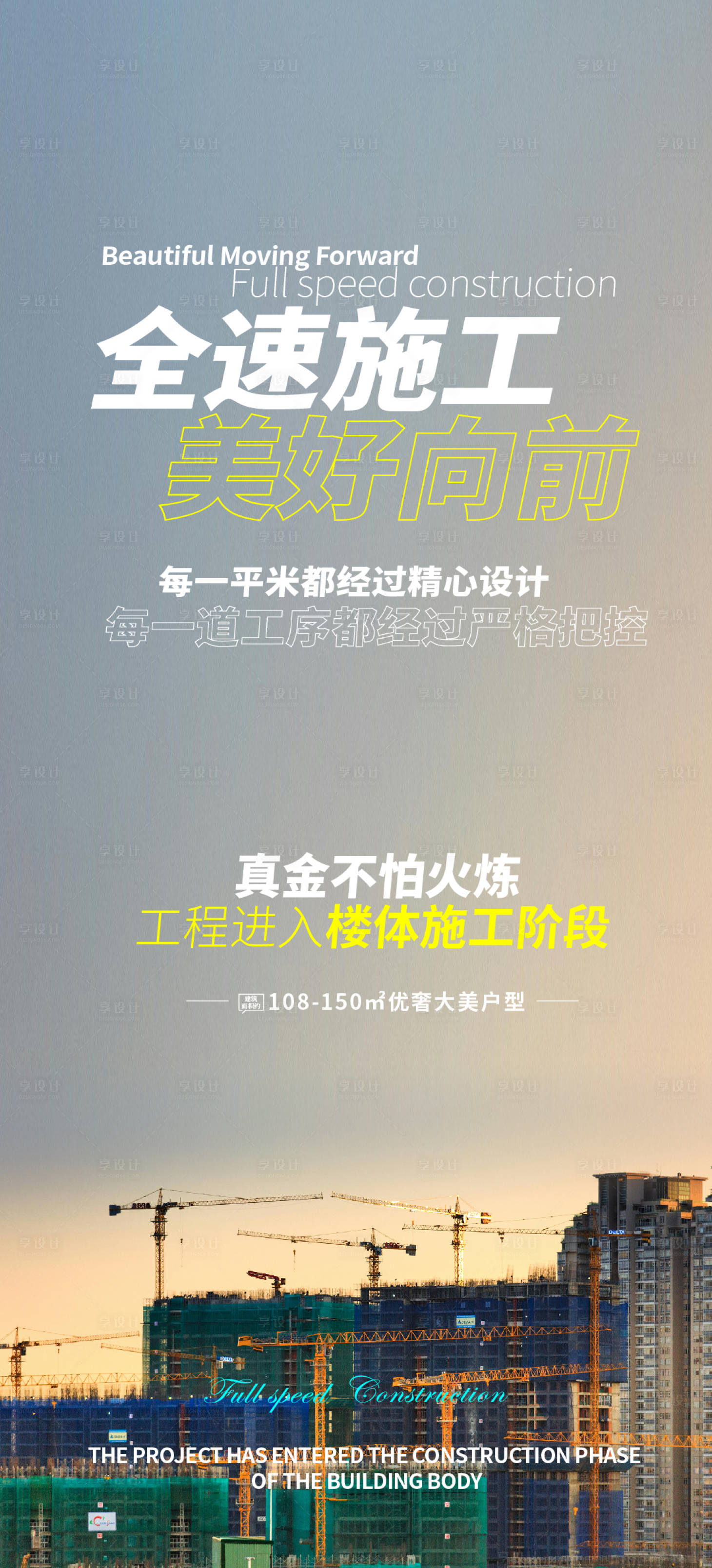 源文件下載【享設計】搜索編號：33250023734158564【工程進度海報】
