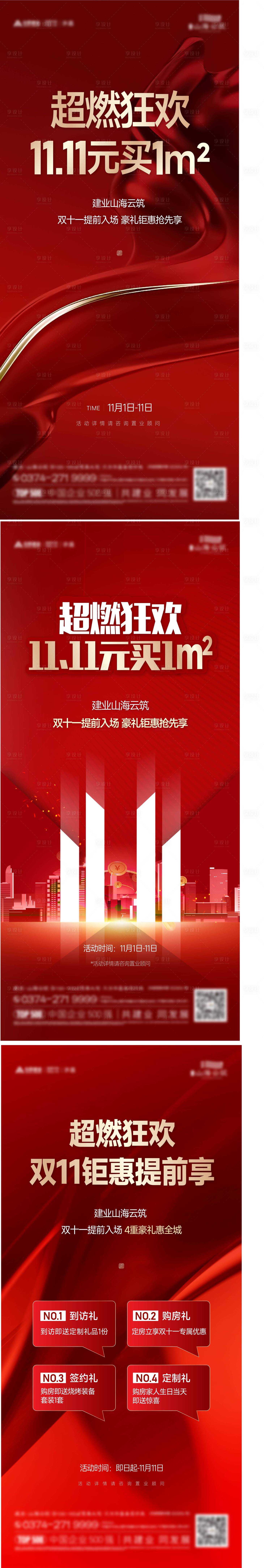 源文件下載【享設計】搜索編號：77000023675928824【雙十一活動海報】