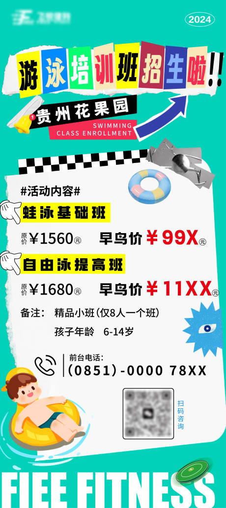 源文件下载【游泳培训班招生海报】编号：50940023854188855