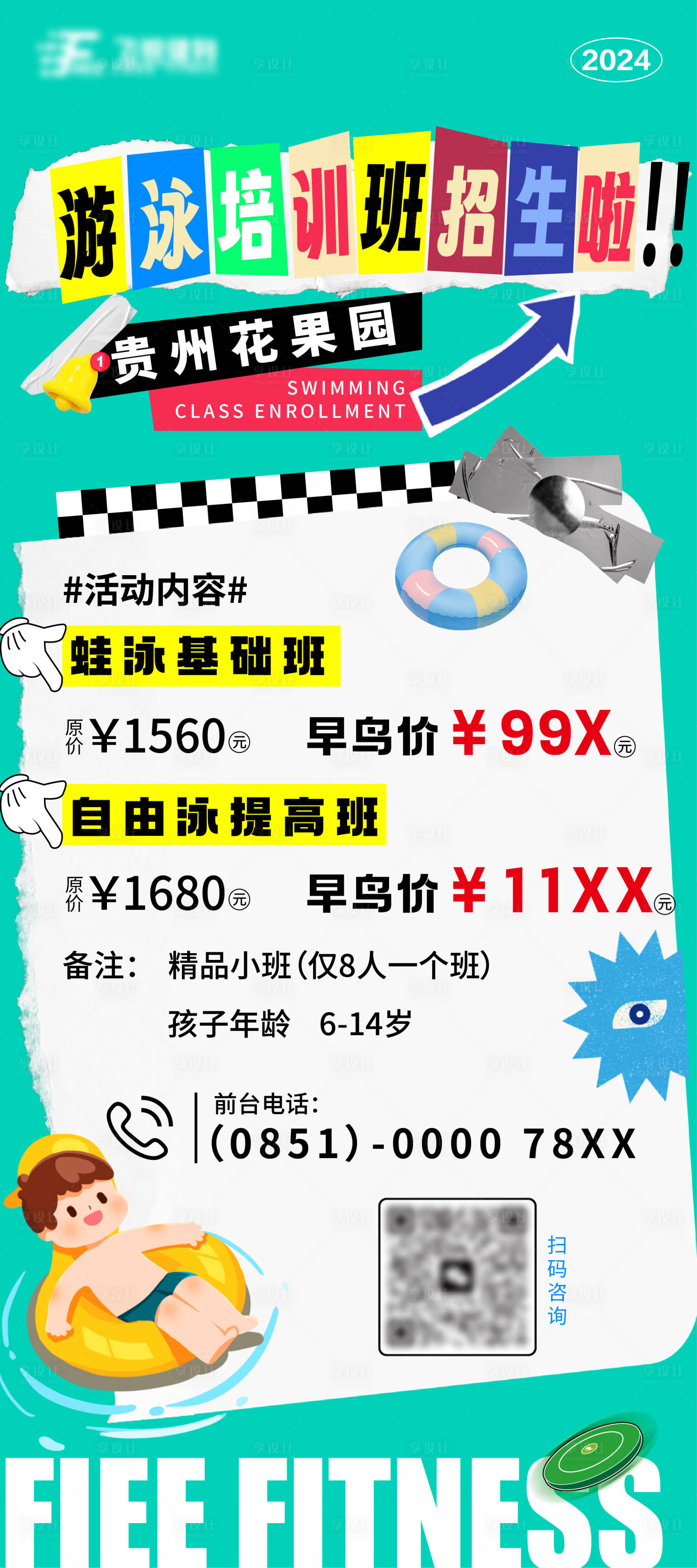 源文件下载【享设计】搜索编号：50940023854188855【游泳培训班招生海报】
