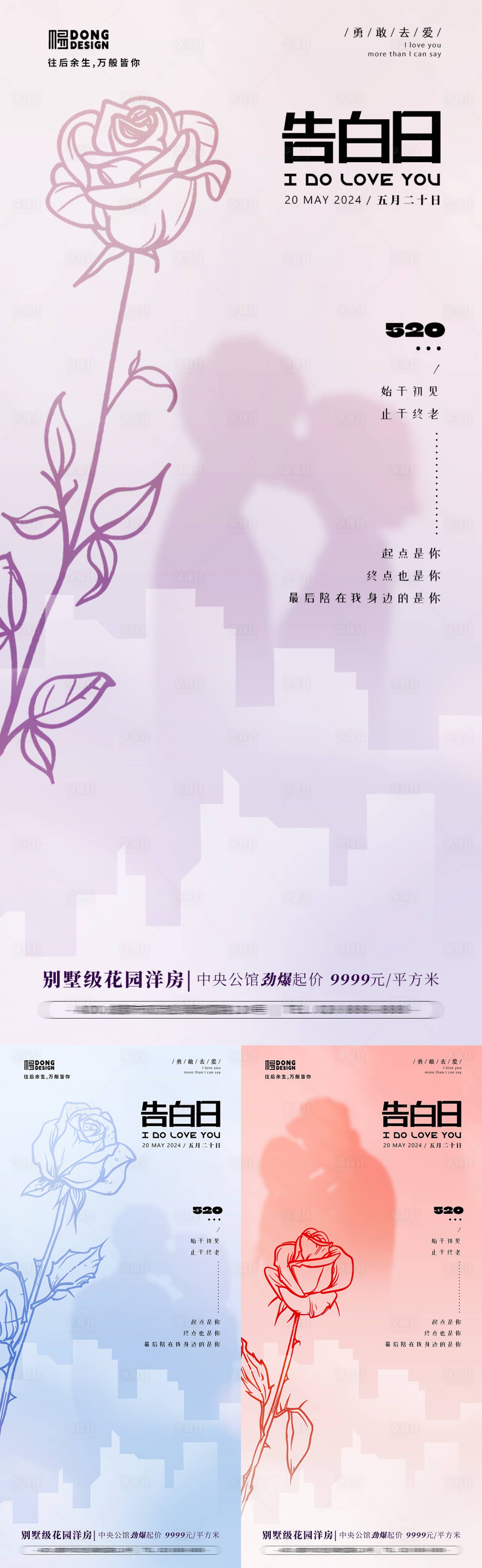 源文件下载【享设计】搜索编号：81180023830817224【520告白日线条玫瑰海报】