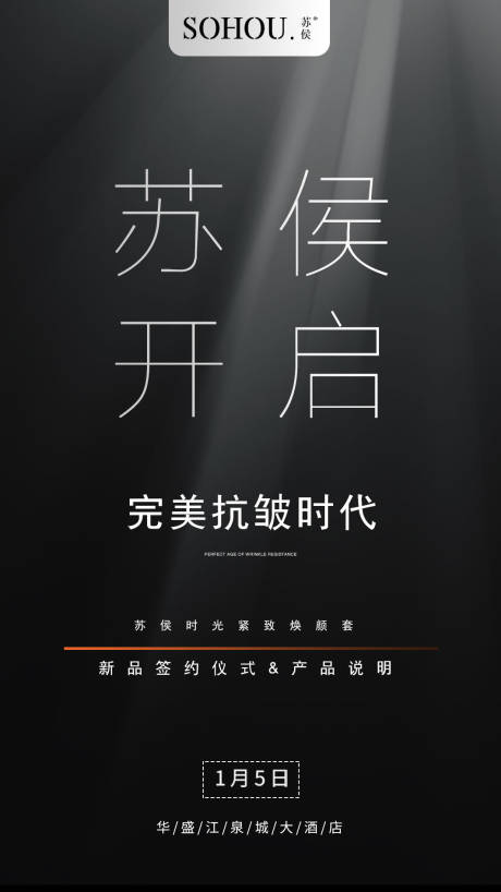源文件下載【醫美抗衰新品發布海報】編號：29910023836419698