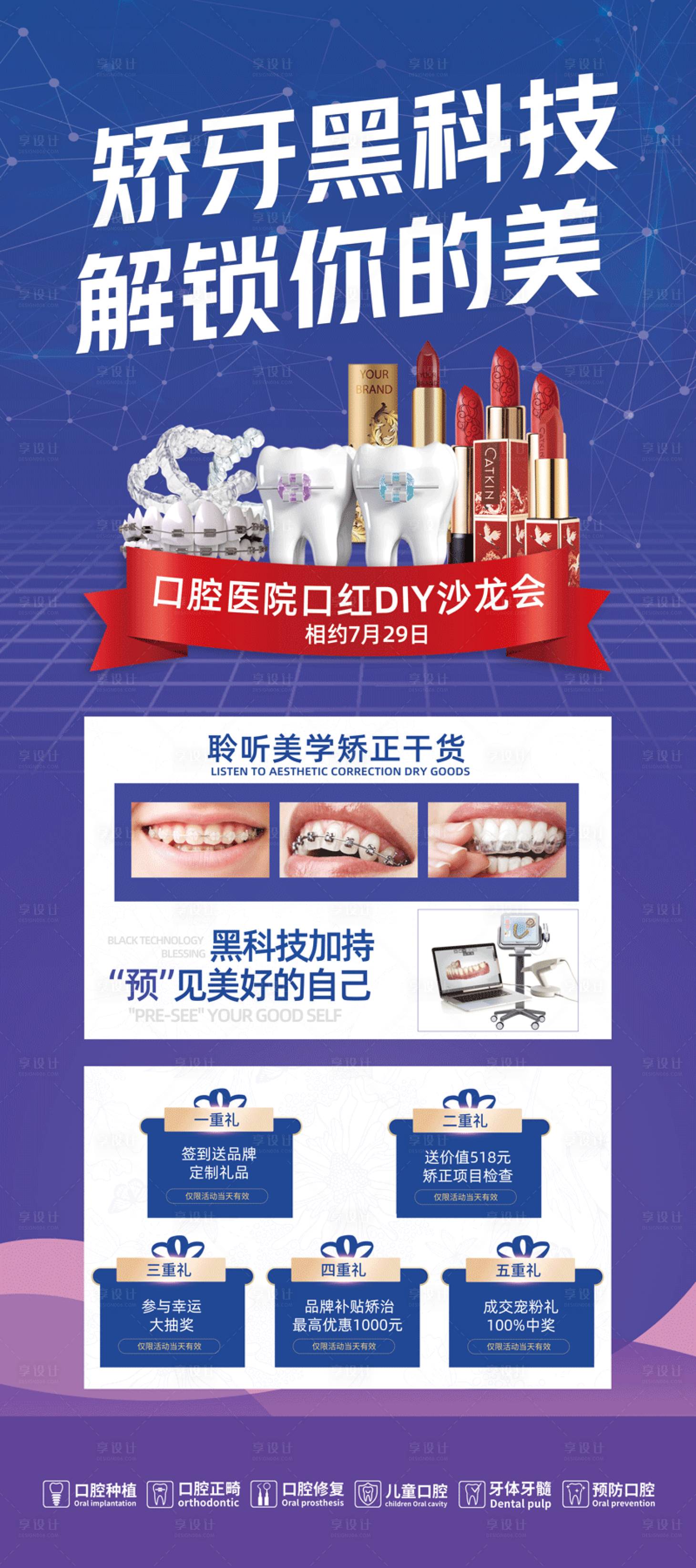 源文件下载【牙齿矫正专场宣传海报】编号：33300024167068195