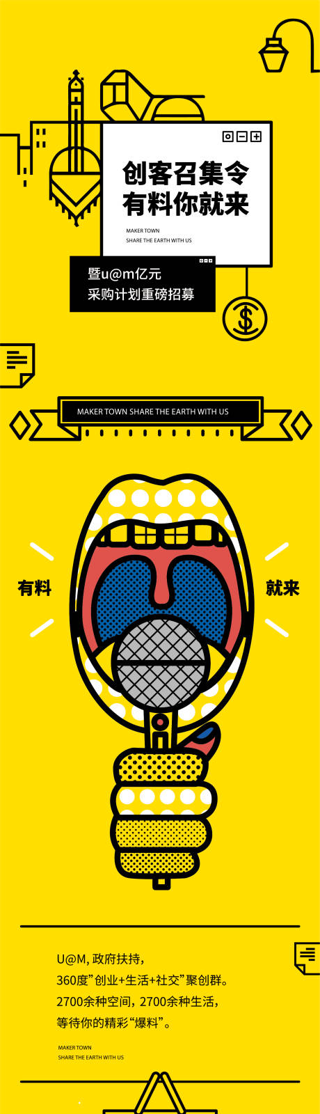 源文件下载【享设计】搜索编号：20160023959673926【招募计划图形插画长图海报】