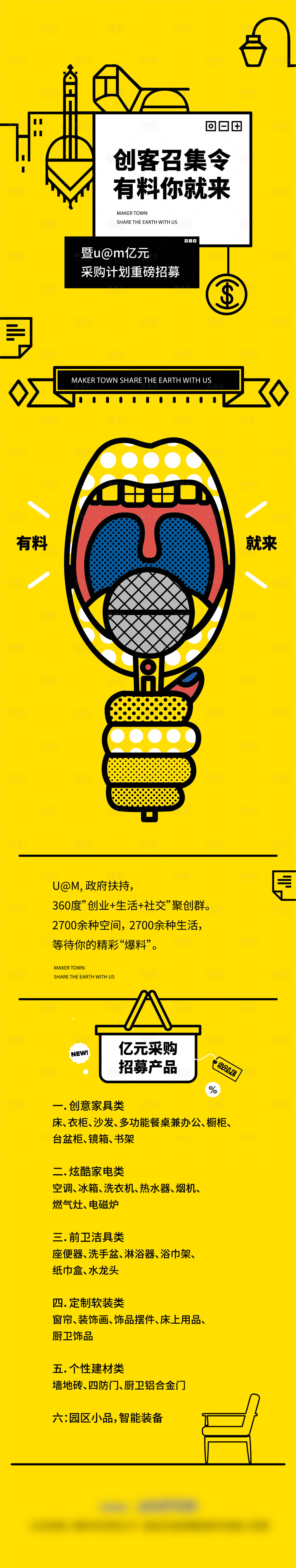 源文件下载【享设计】搜索编号：20160023959673926【招募计划图形插画长图海报】