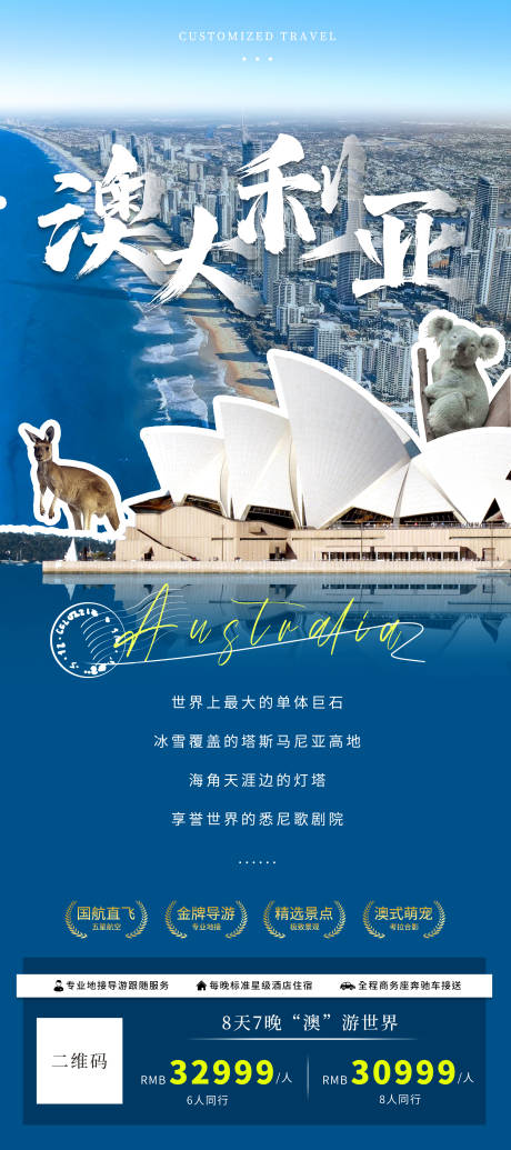 编号：81320024225062282【享设计】源文件下载-澳大利亚旅游海报