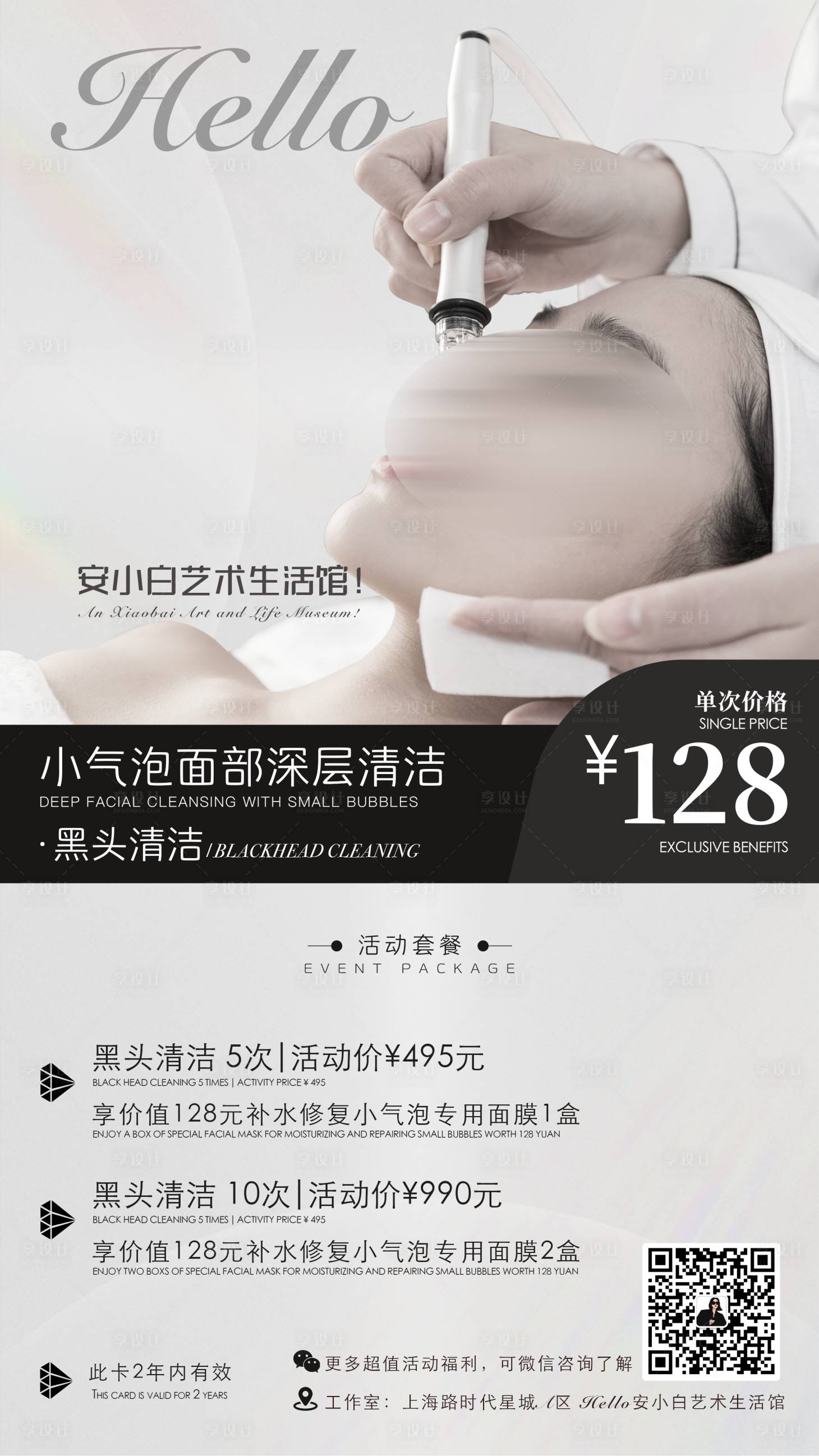 源文件下載【享設計】搜索編號：11000023927869603【美業活動】