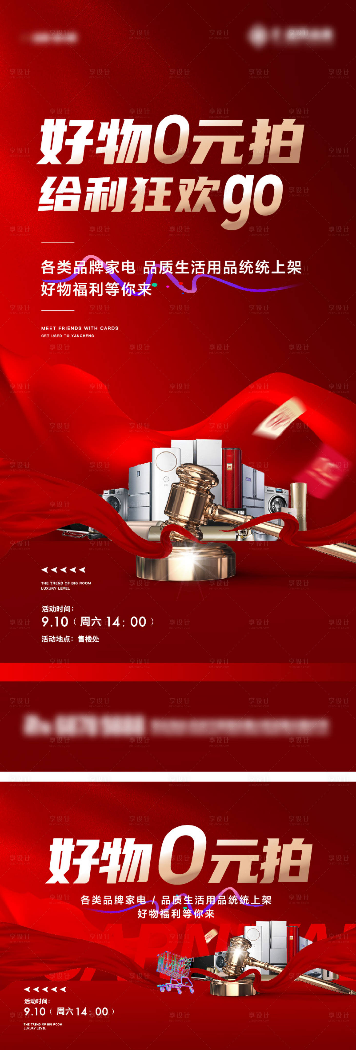 源文件下载【享设计】搜索编号：35370024088861294【0元拍卖家电】