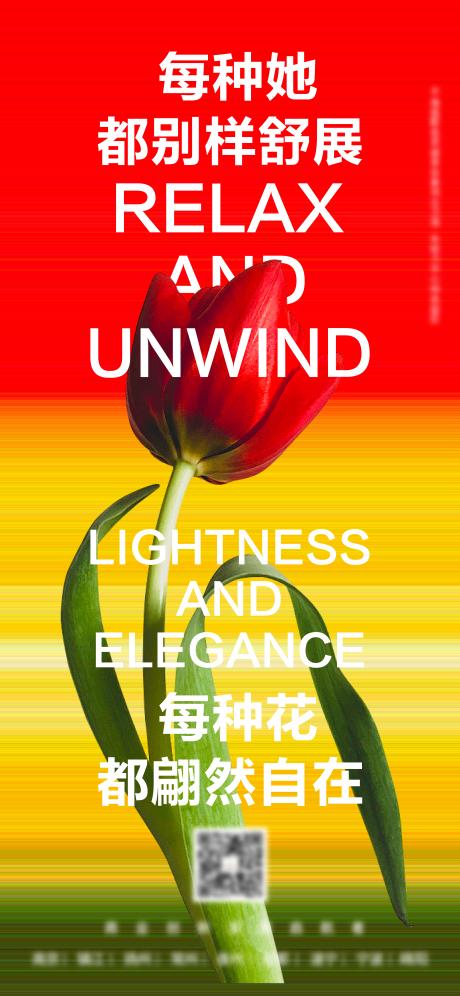 源文件下載【享設計】搜索編號：84080023856355825【綻放海報】