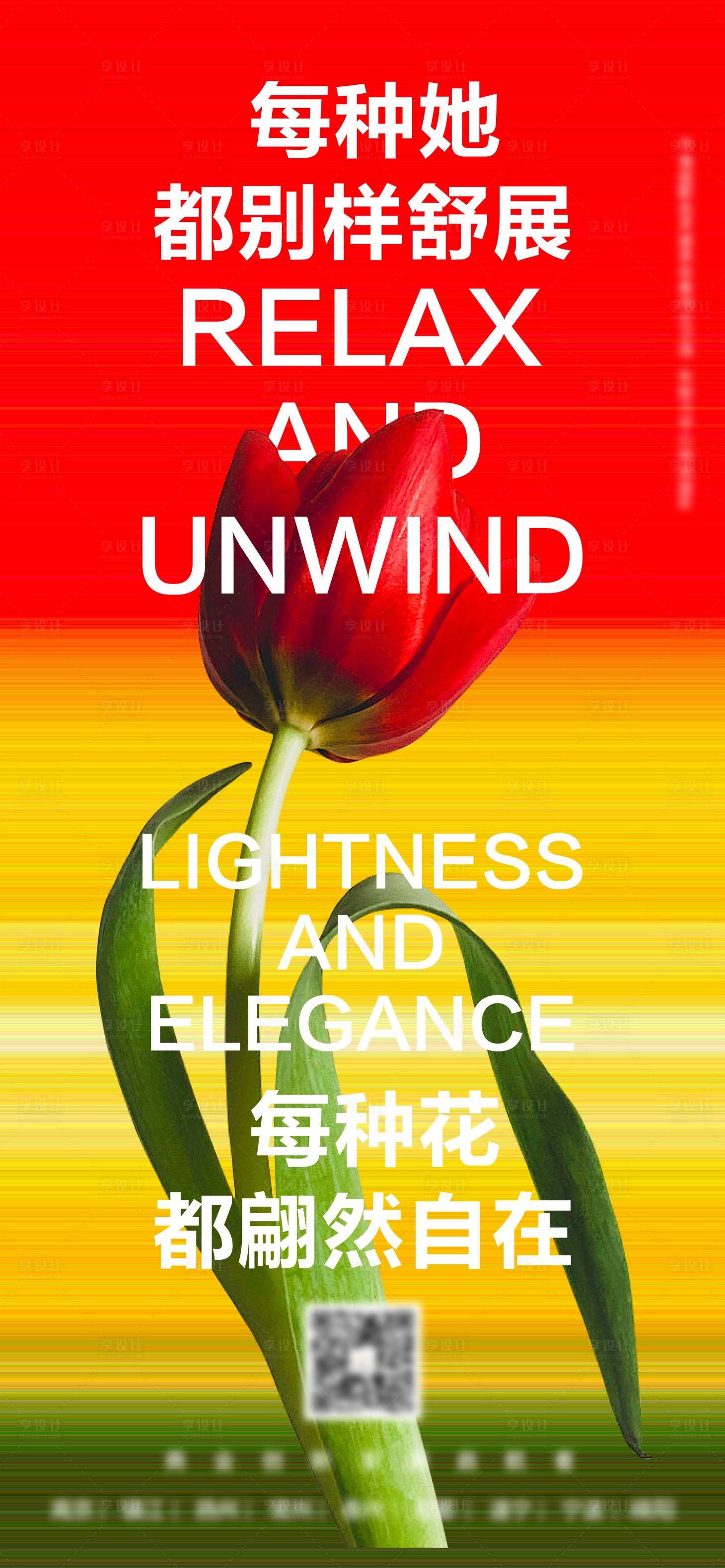 源文件下载【享设计】搜索编号：84080023856355825【绽放海报】