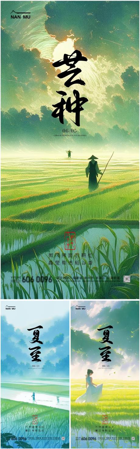 源文件下载【芒种夏至插画海报】编号：53380024205763387