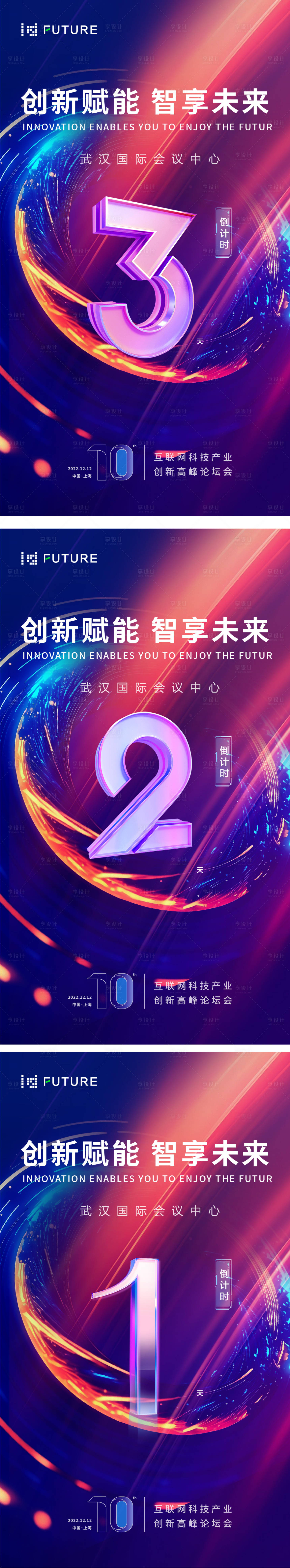 源文件下载【享设计】搜索编号：78430024183835874【科技会议年会倒计时】