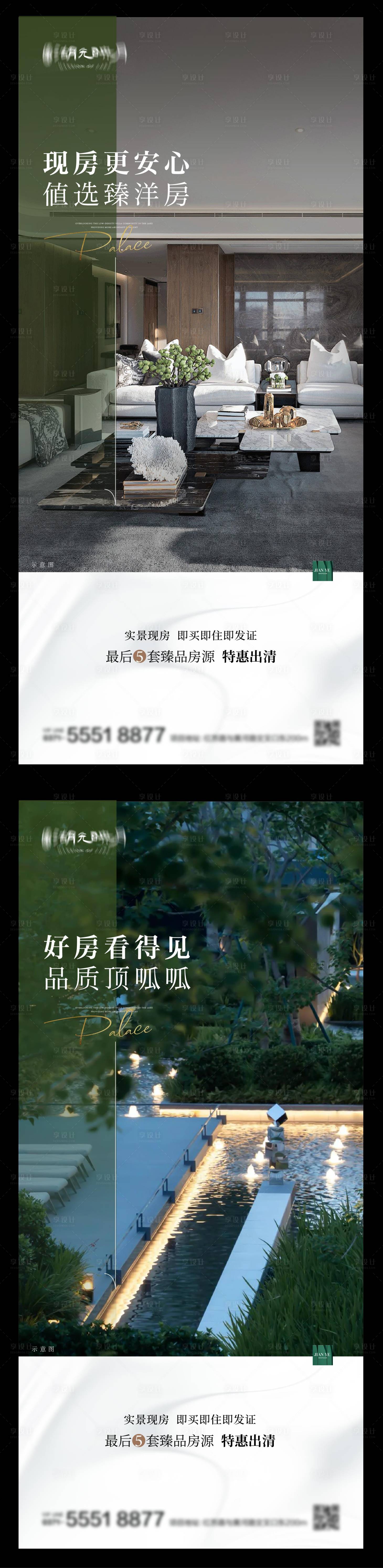 源文件下載【洋房價值海報】編號：70050023737826476