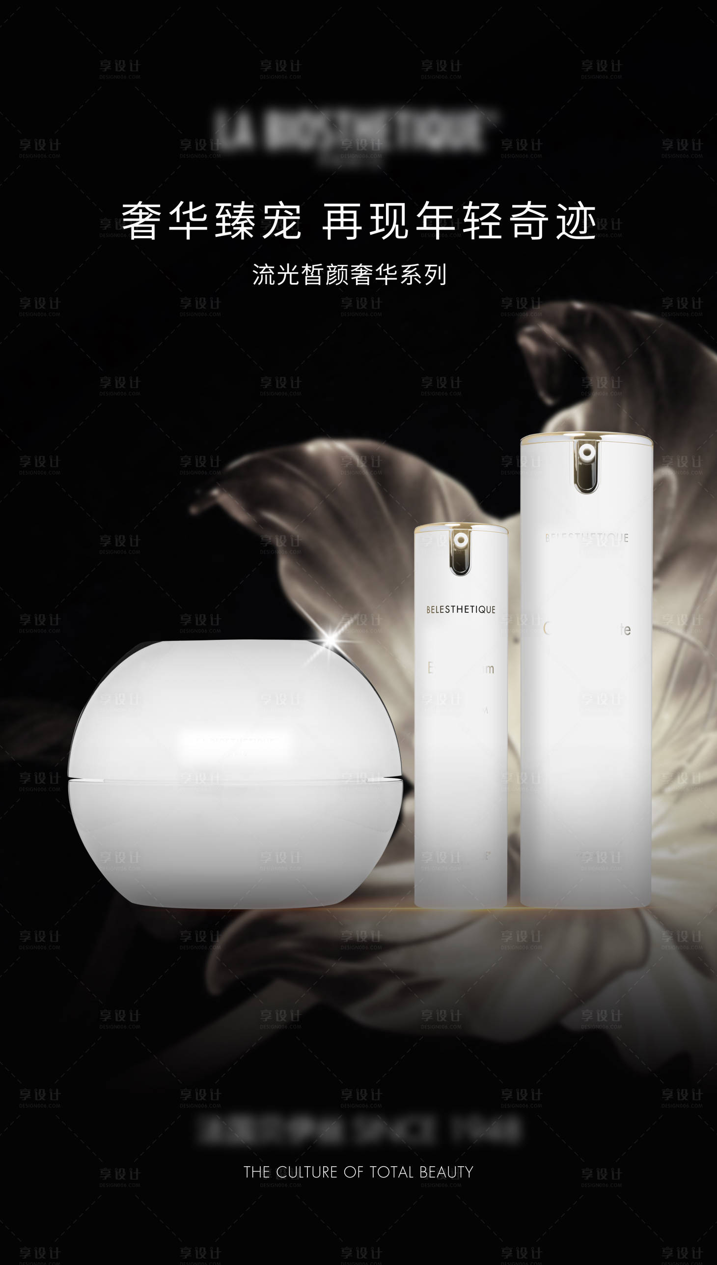 源文件下载【享设计】搜索编号：26640023984773408【化妆品海报】